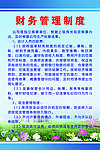 公司管理制度