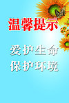 温馨提示