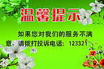 温馨提示