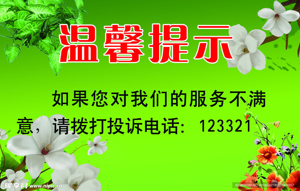 温馨提示