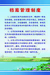 管理制度