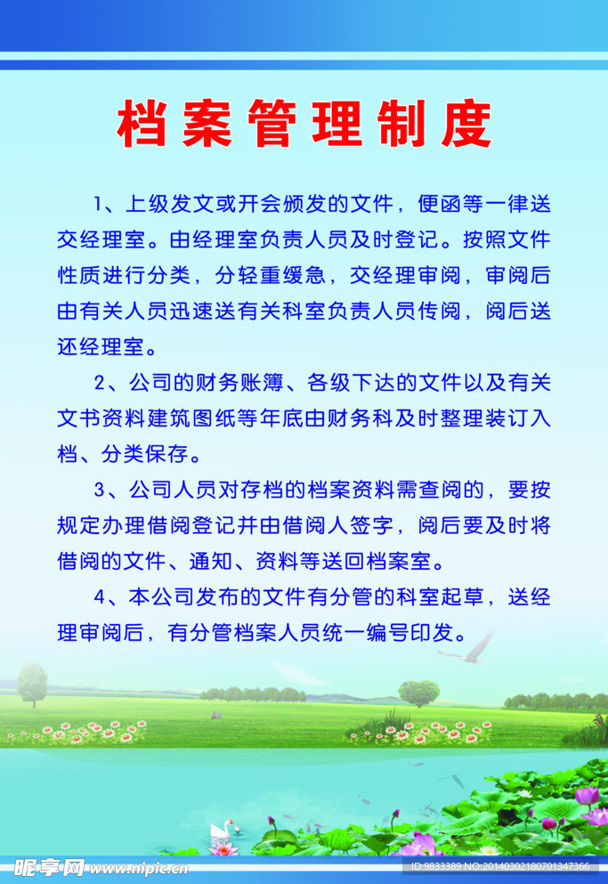 管理制度