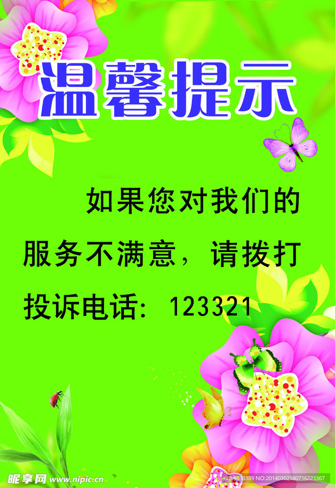 温馨提示
