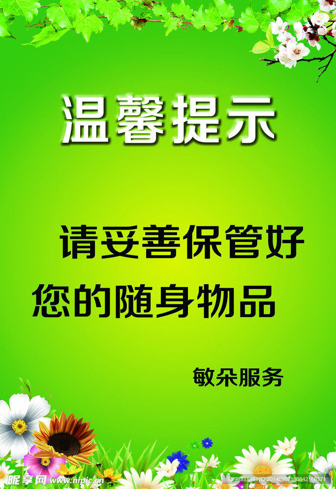 温馨提示