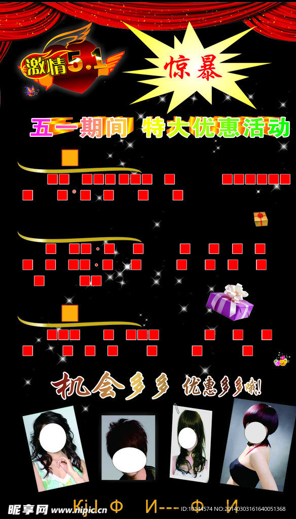 发廊五一惊喜