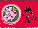 淘宝 桃花