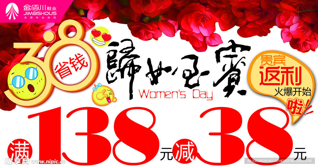 三八节报广