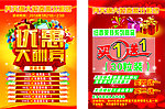 优惠大酬宾 买一送一