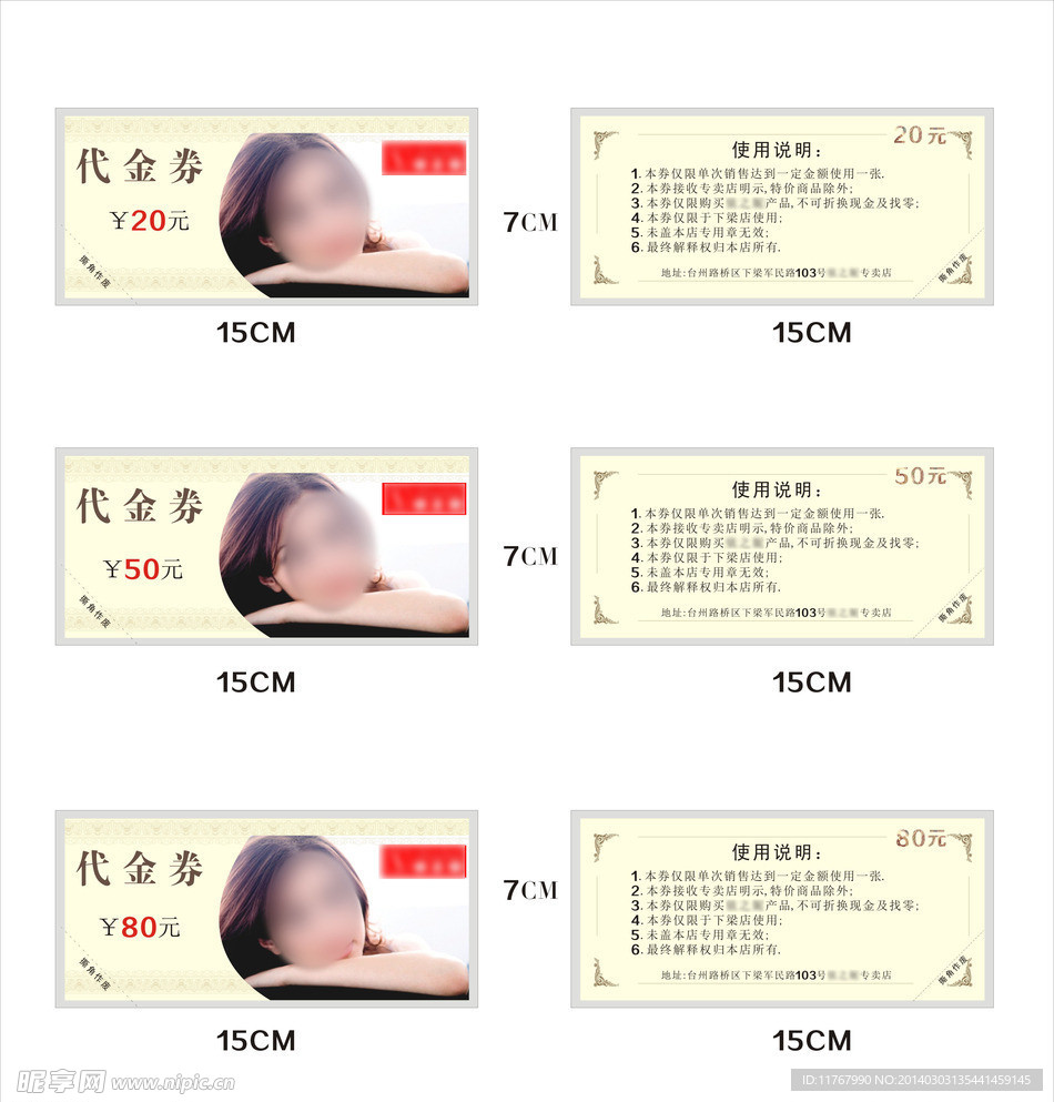 代金券7cm高X15