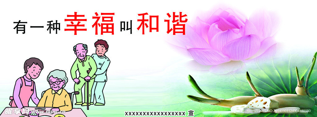 有一种幸福叫和谐