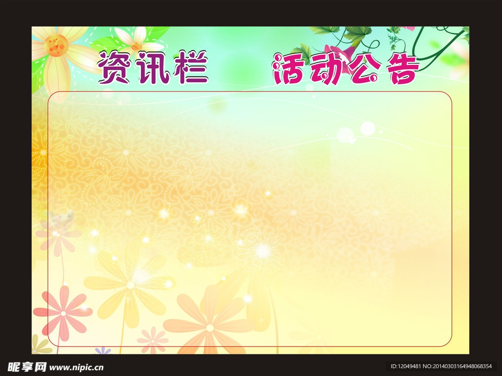 公告栏