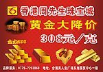 周先生珠宝