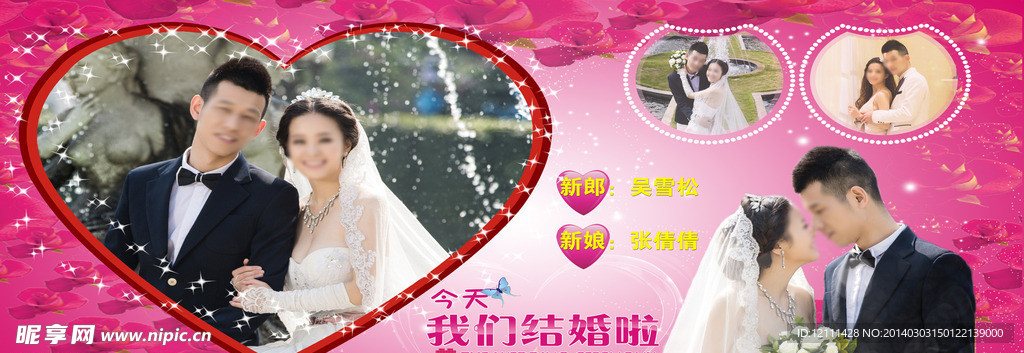 婚礼