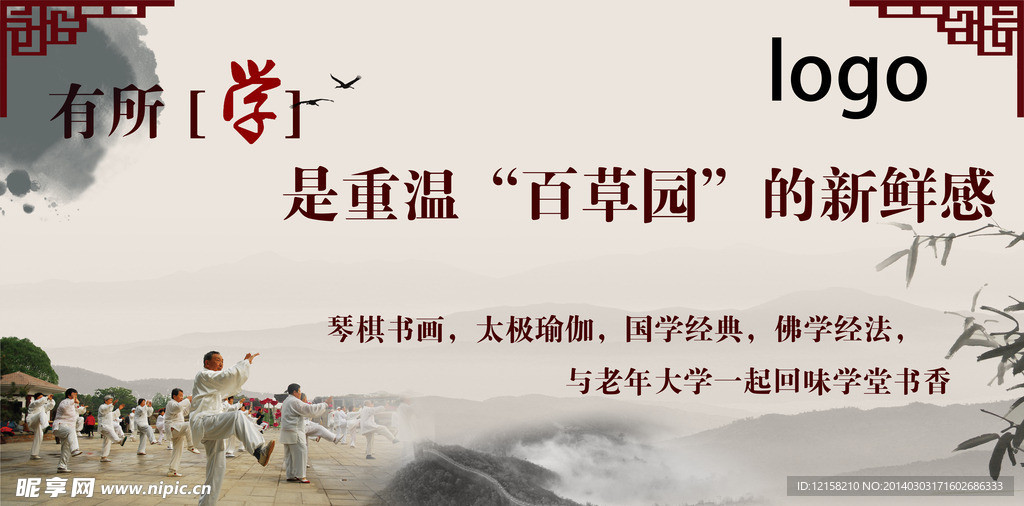 养老围墙设计