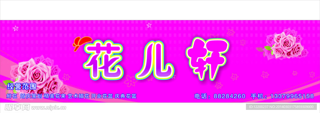 花店招牌