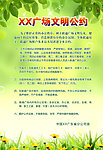 文明公约