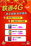 联通4G