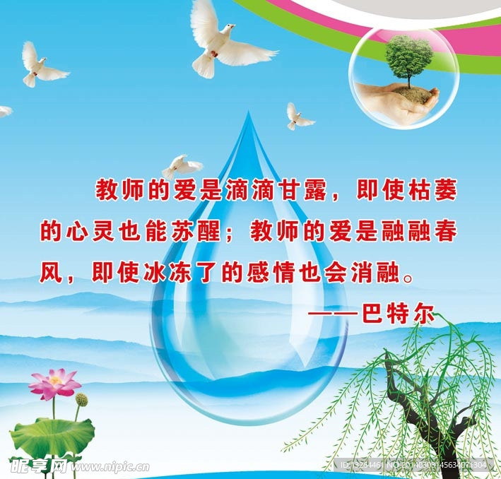 巴特尔标语教师师德