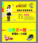 迪猫之梦童鞋店名片
