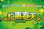 约会春天
