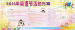 小学生英语节