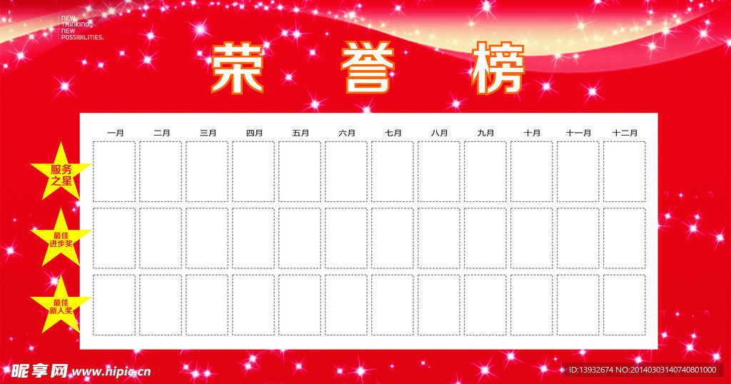 荣誉榜