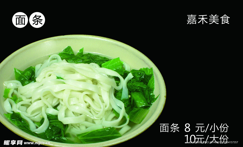 面条