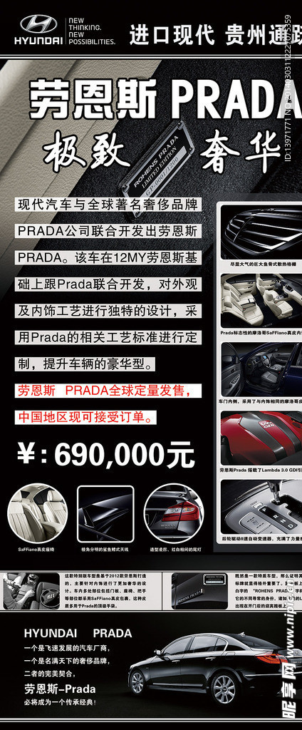 劳恩斯prada展架