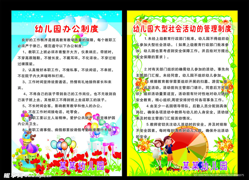 幼儿园办公制度