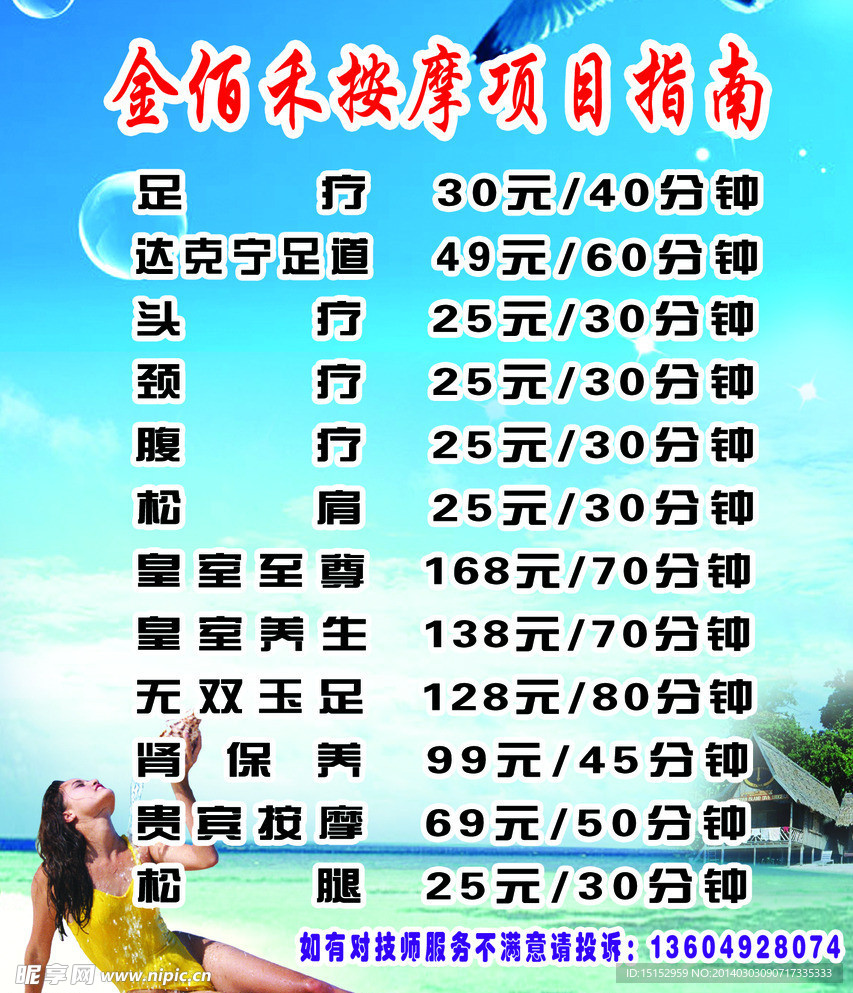 按摩项目