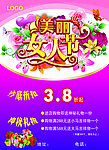 美丽女人节海报
