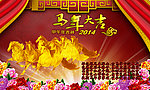 马年大吉