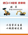 挖机装载机名片