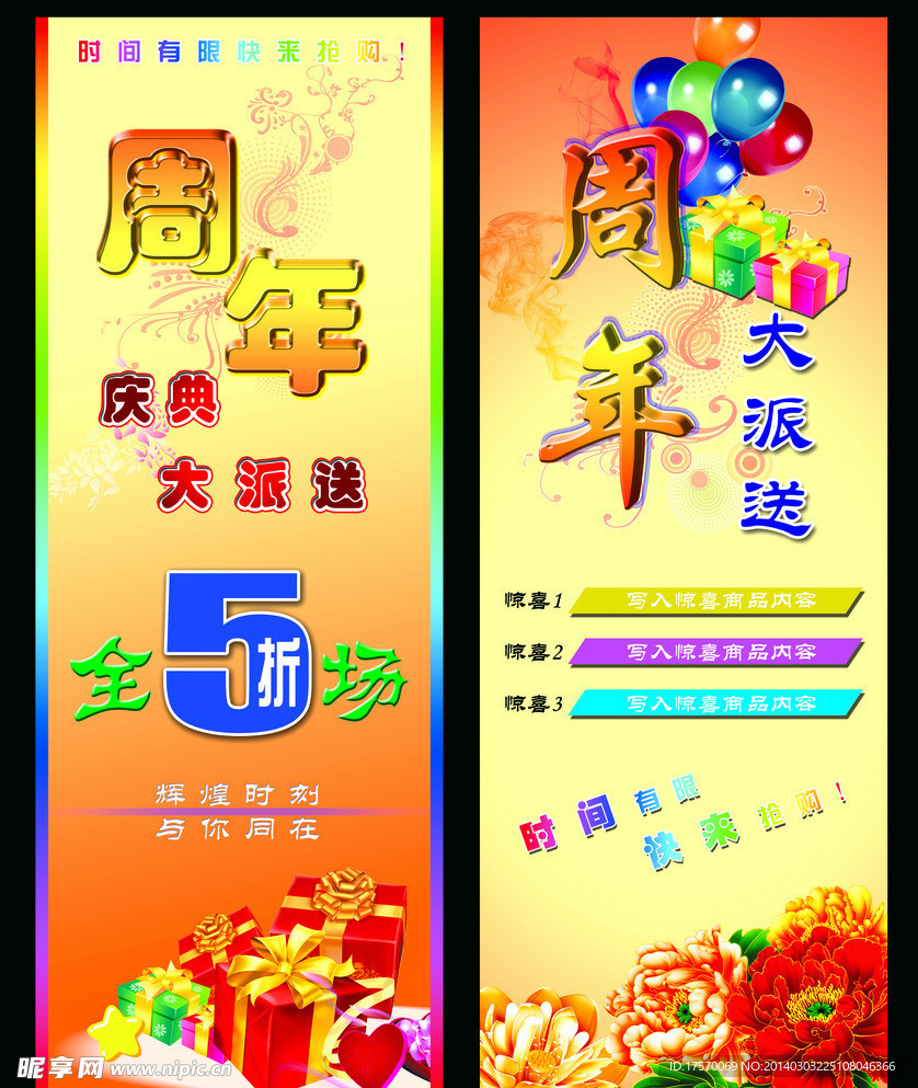 周年庆展架