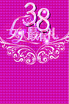 38女人最有礼