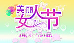 妇女节