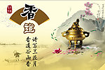 香炉
