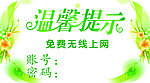 温馨提示
