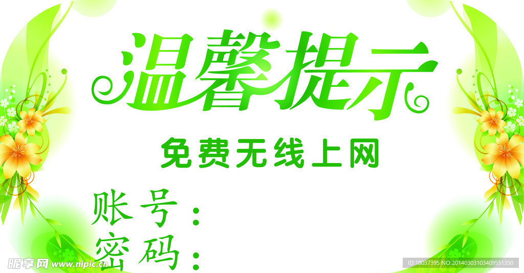 温馨提示