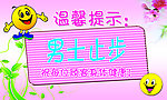 温馨提示