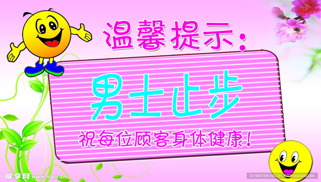 温馨提示