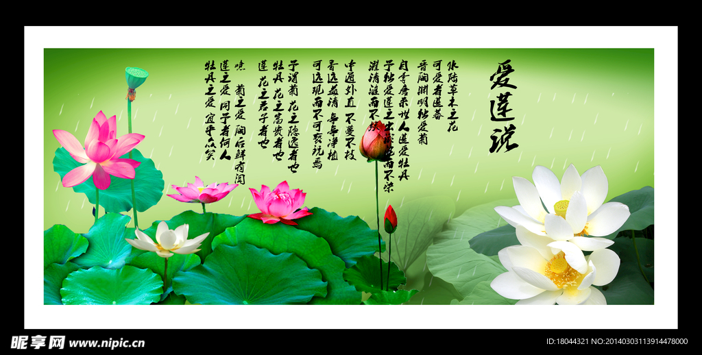 爱莲说