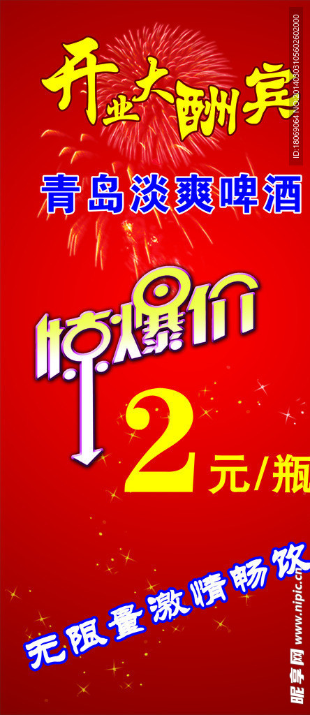 开业酬宾