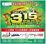 全友家私3 15宣传