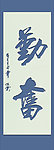 硅藻泥展板花纹