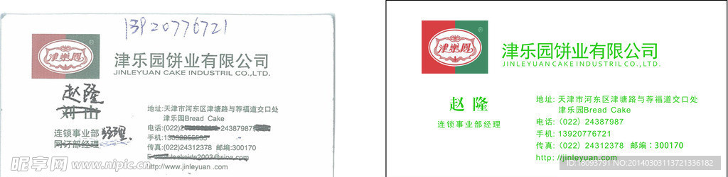 津乐园 名片