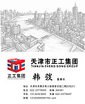 正工集团名片