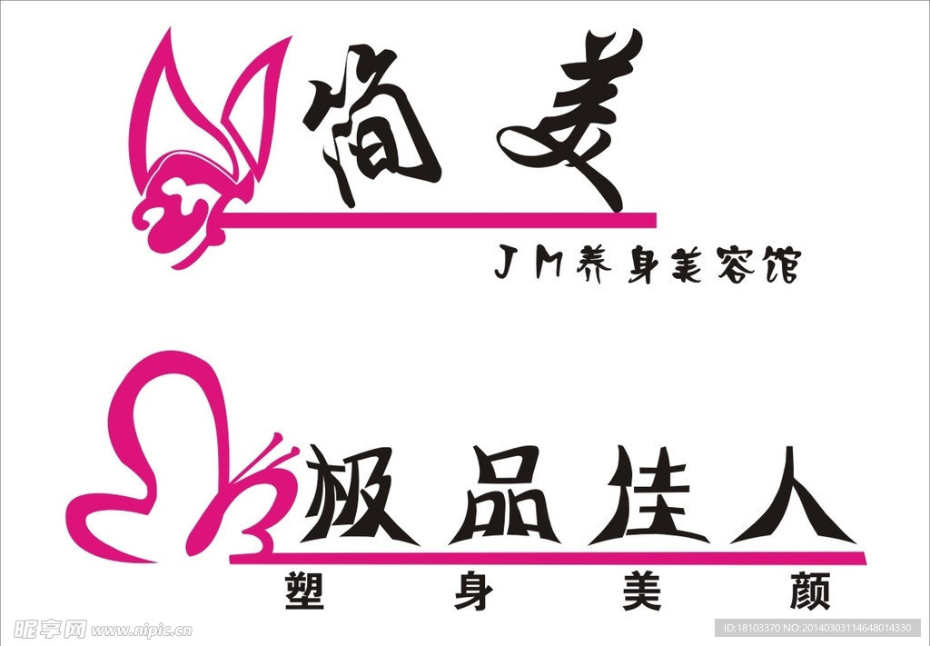 美容标志