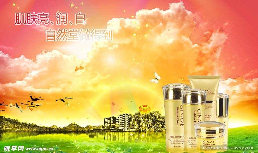 化妆品广告
