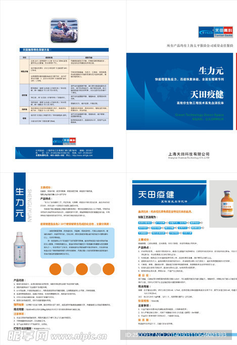 兽药折页 二折页